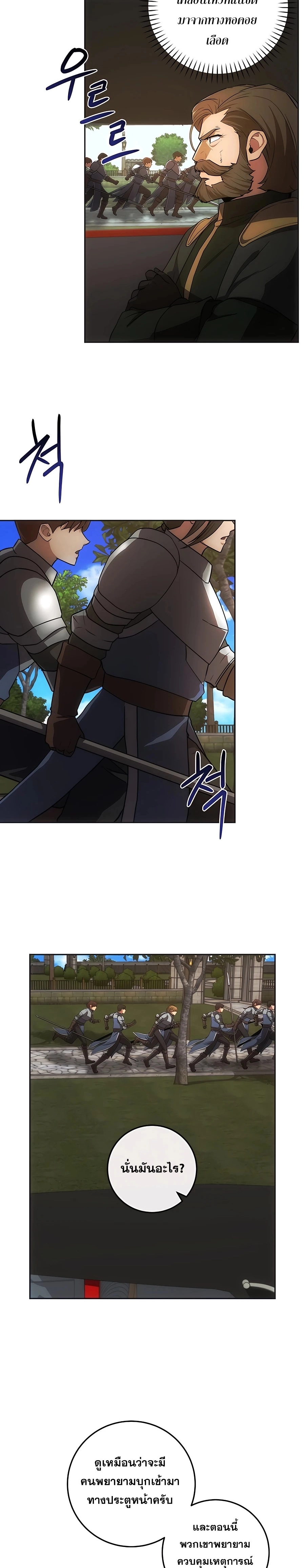 I Became the Youngest Prince in the Novel ตอนที่ 24 page 2