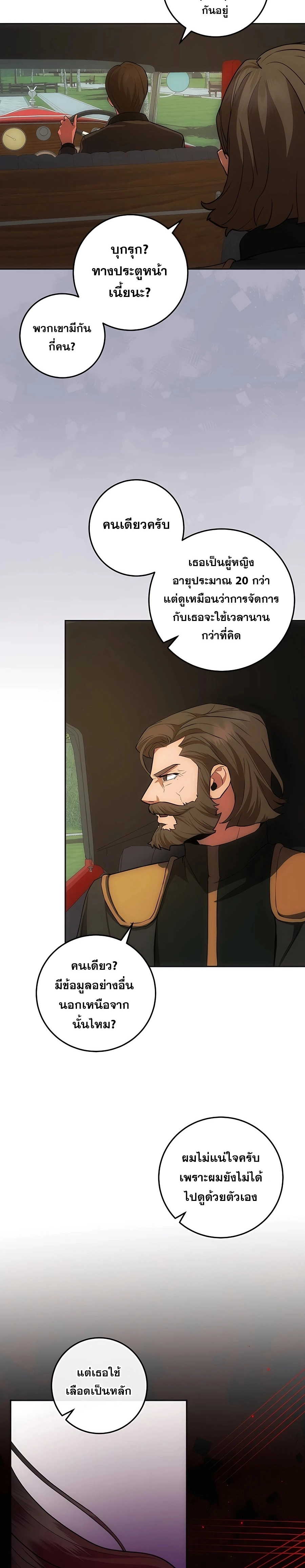 I Became the Youngest Prince in the Novel ตอนที่ 24 page 3