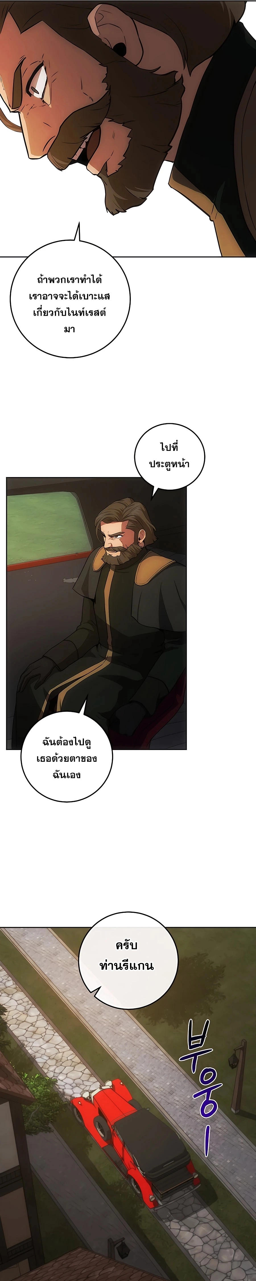 I Became the Youngest Prince in the Novel ตอนที่ 24 page 5