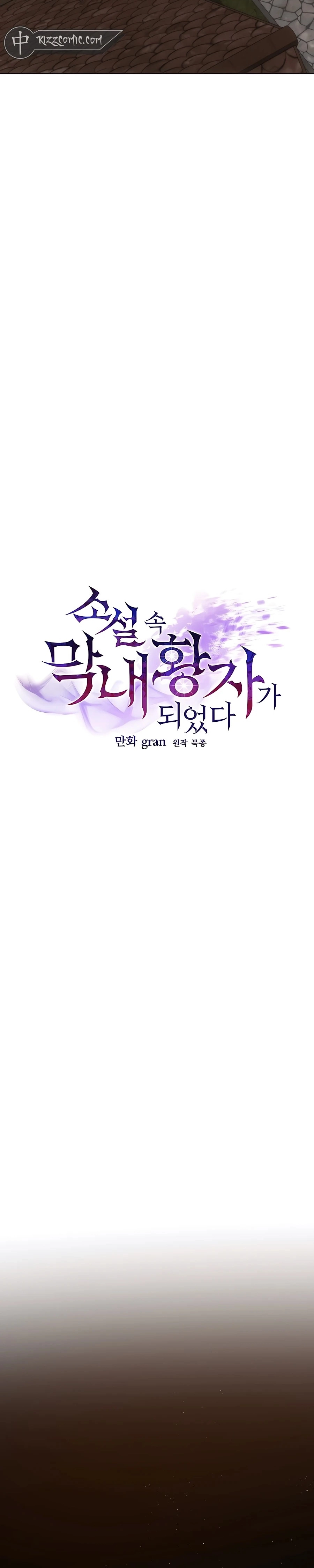 I Became the Youngest Prince in the Novel ตอนที่ 24 page 6