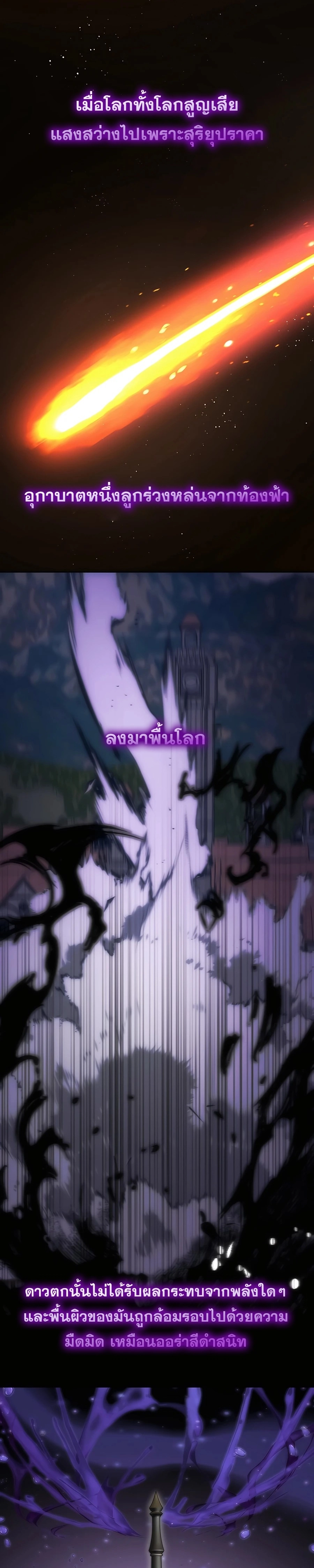 I Became the Youngest Prince in the Novel ตอนที่ 24 page 7