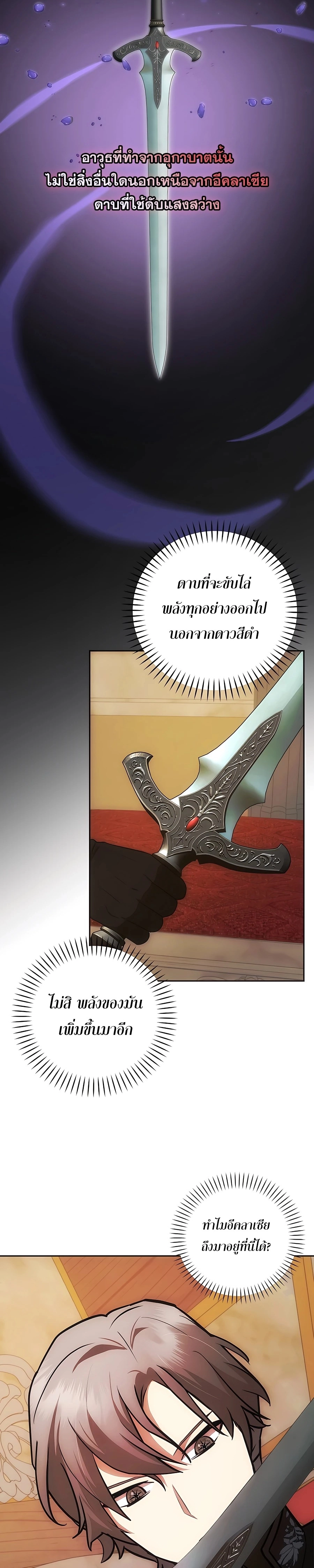 I Became the Youngest Prince in the Novel ตอนที่ 24 page 8