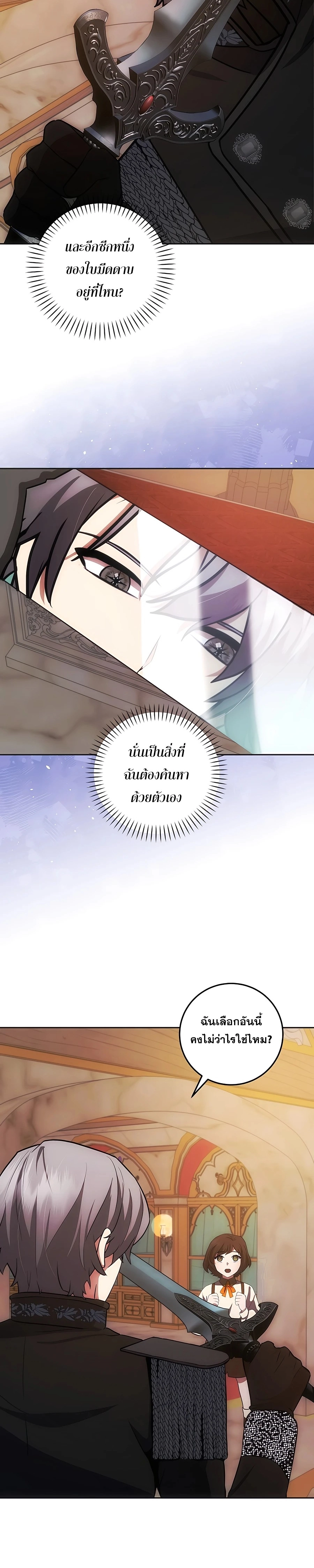 I Became the Youngest Prince in the Novel ตอนที่ 24 page 9