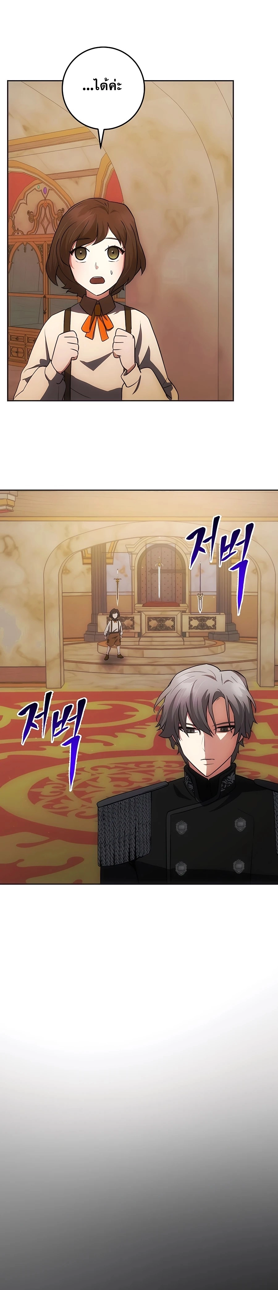 I Became the Youngest Prince in the Novel ตอนที่ 24 page 10