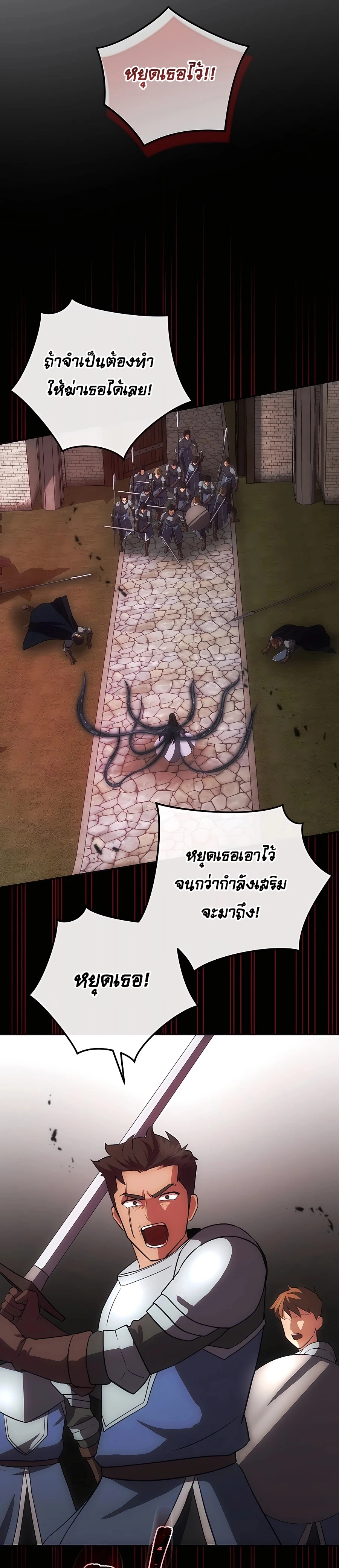 I Became the Youngest Prince in the Novel ตอนที่ 24 page 11