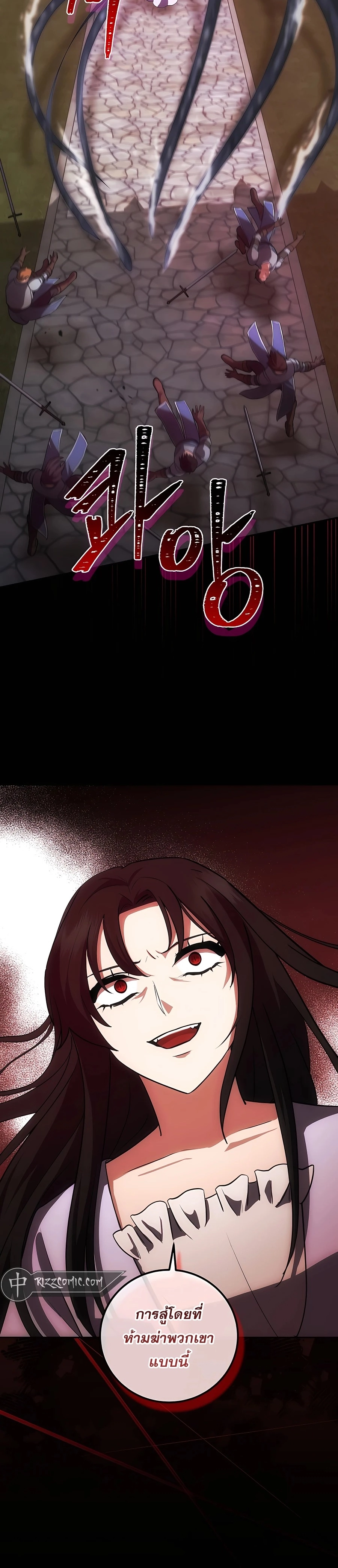 I Became the Youngest Prince in the Novel ตอนที่ 24 page 14