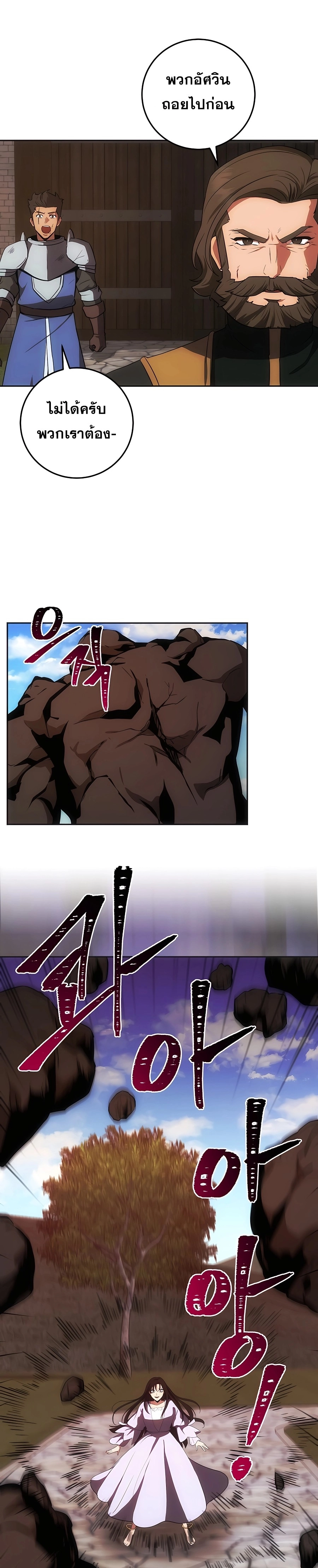 I Became the Youngest Prince in the Novel ตอนที่ 24 page 18