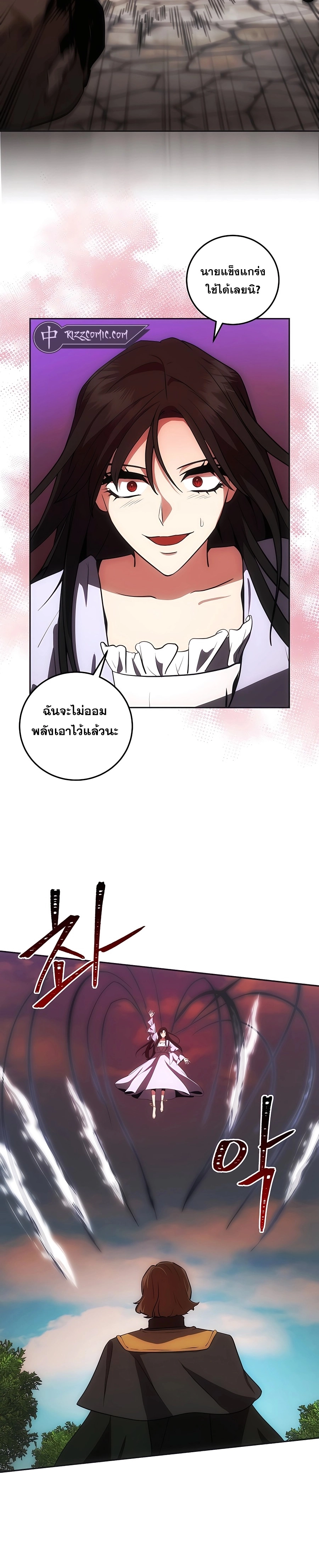 I Became the Youngest Prince in the Novel ตอนที่ 24 page 19