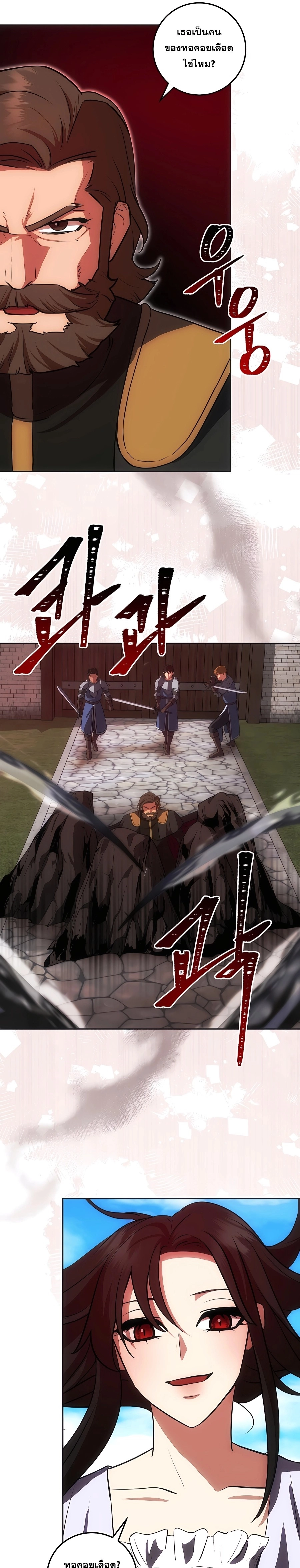 I Became the Youngest Prince in the Novel ตอนที่ 24 page 20