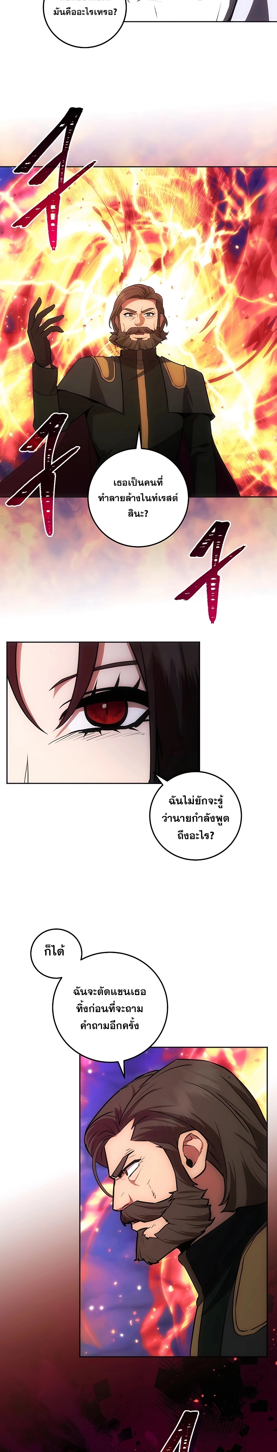 I Became the Youngest Prince in the Novel ตอนที่ 24 page 21