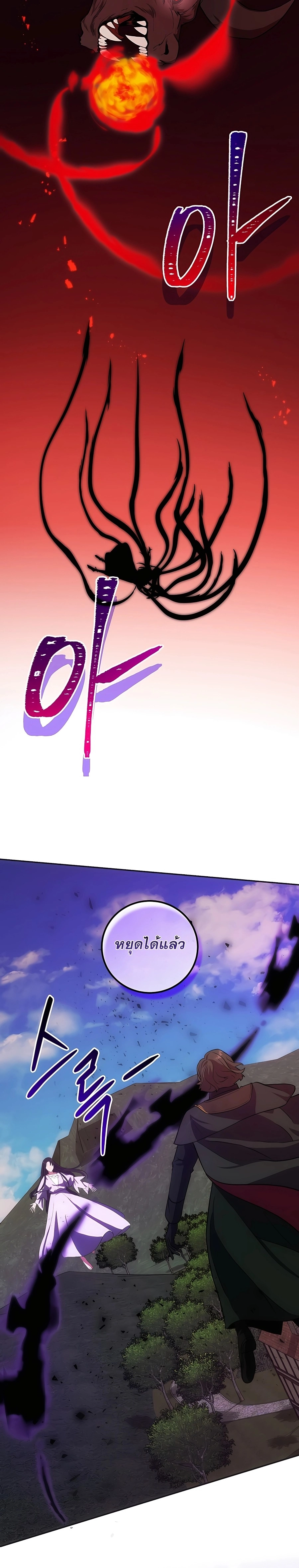 I Became the Youngest Prince in the Novel ตอนที่ 24 page 23