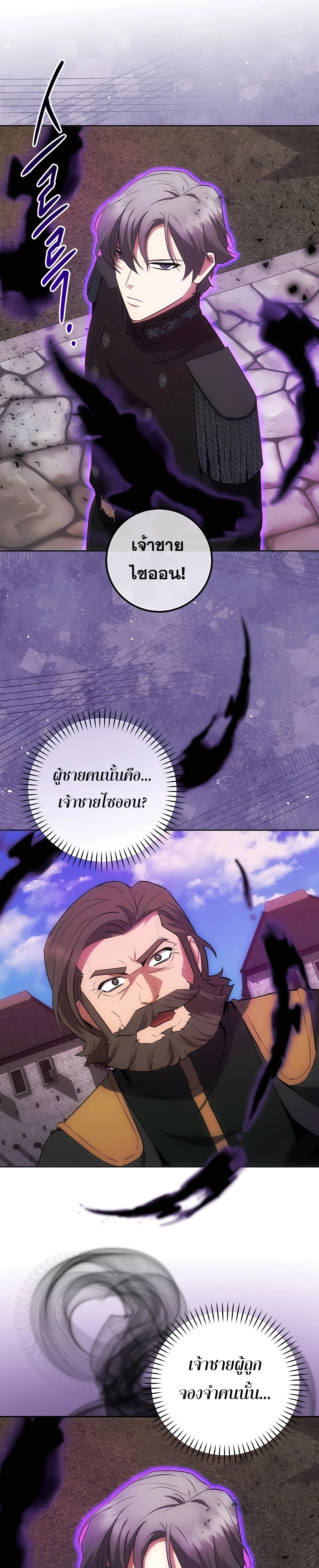 I Became the Youngest Prince in the Novel ตอนที่ 24 page 24