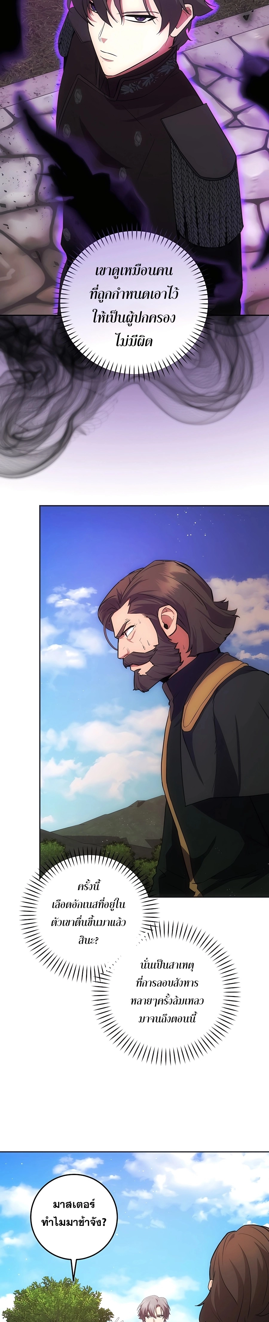 I Became the Youngest Prince in the Novel ตอนที่ 24 page 25