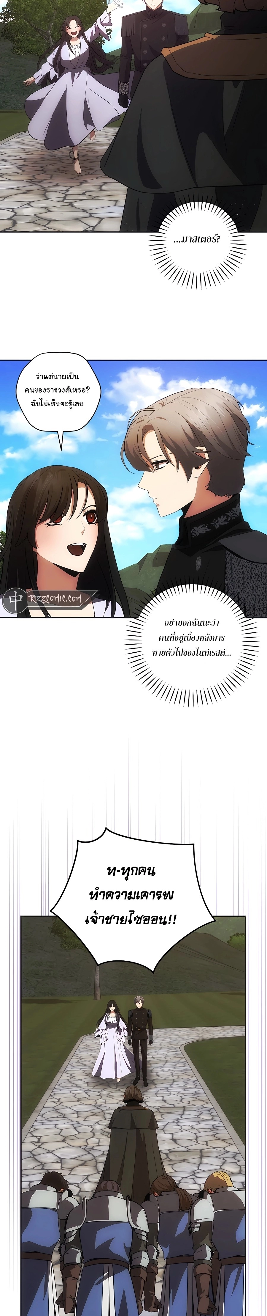 I Became the Youngest Prince in the Novel ตอนที่ 24 page 26