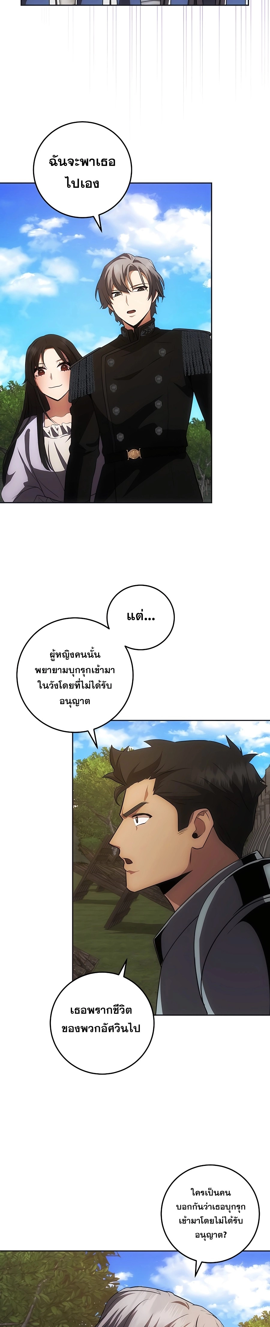 I Became the Youngest Prince in the Novel ตอนที่ 24 page 27