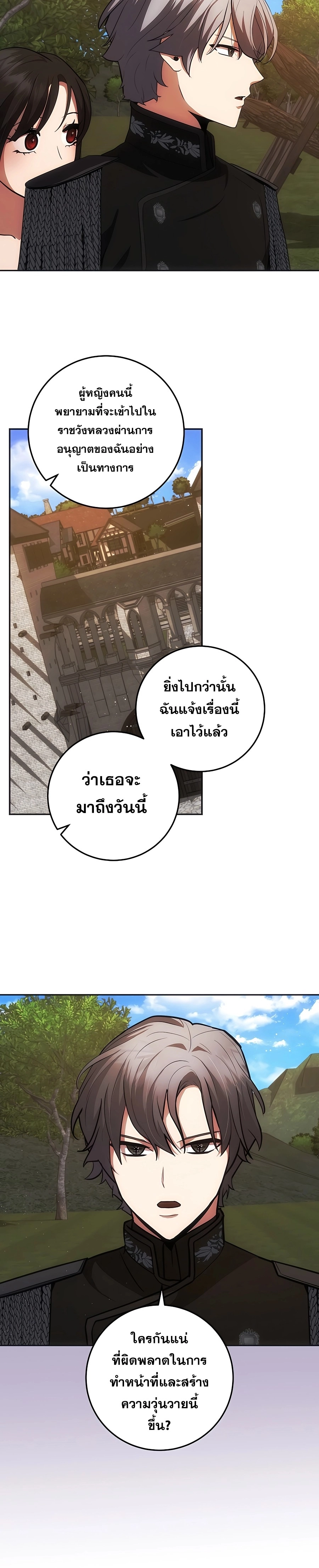 I Became the Youngest Prince in the Novel ตอนที่ 24 page 28