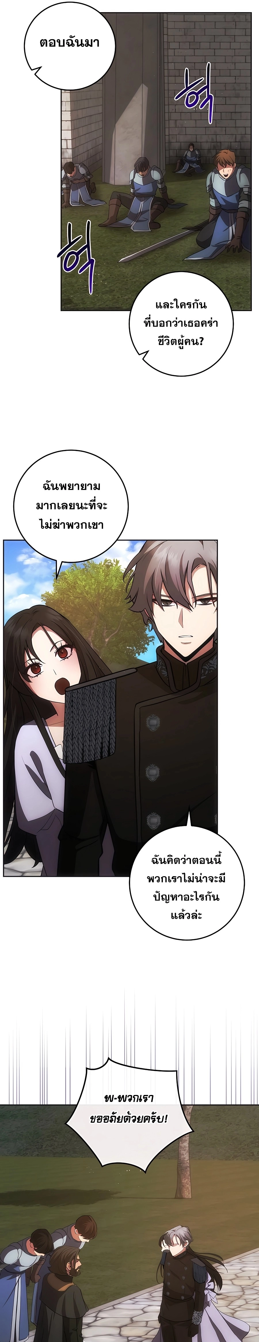 I Became the Youngest Prince in the Novel ตอนที่ 24 page 29