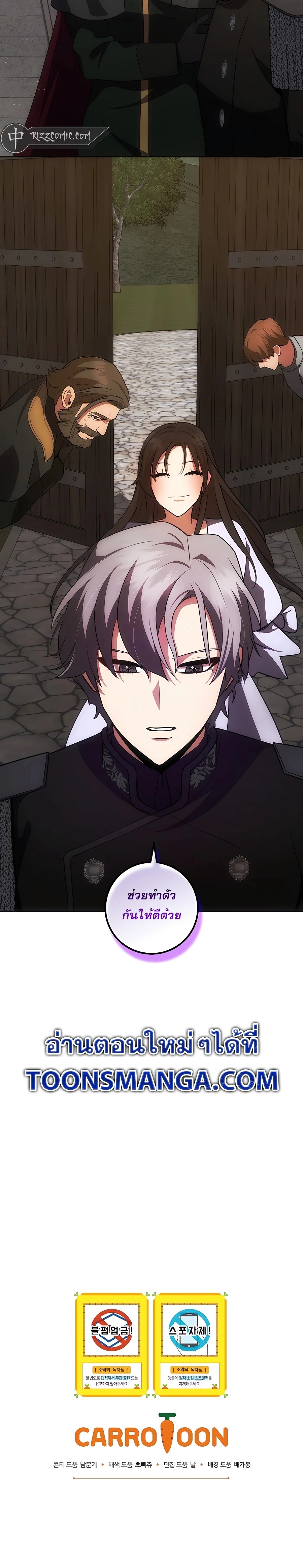 I Became the Youngest Prince in the Novel ตอนที่ 24 page 30