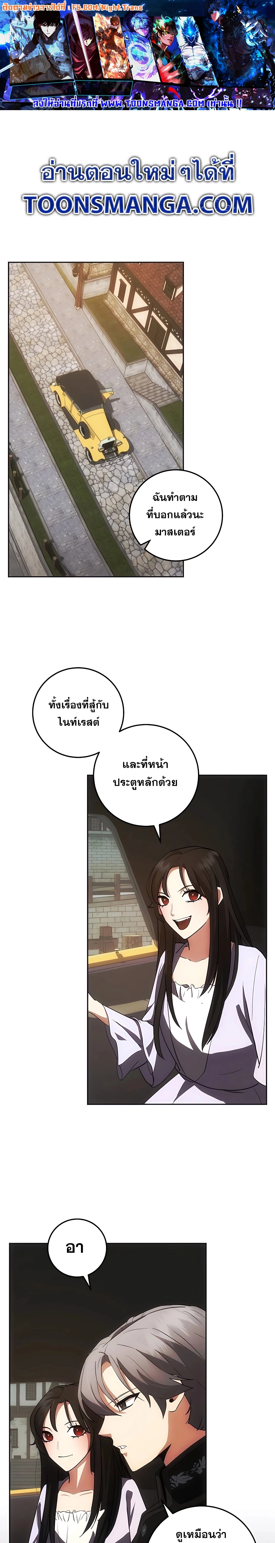 I Became the Youngest Prince in the Novel ตอนที่ 25 page 0
