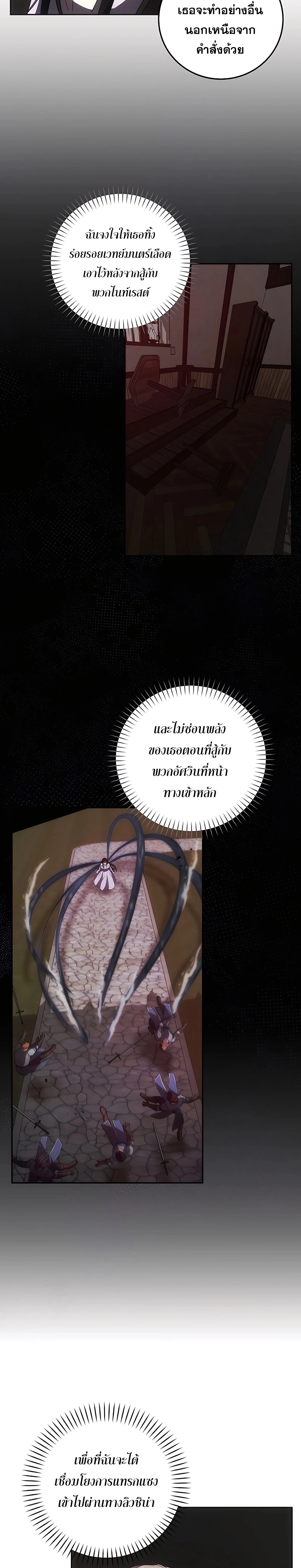 I Became the Youngest Prince in the Novel ตอนที่ 25 page 1