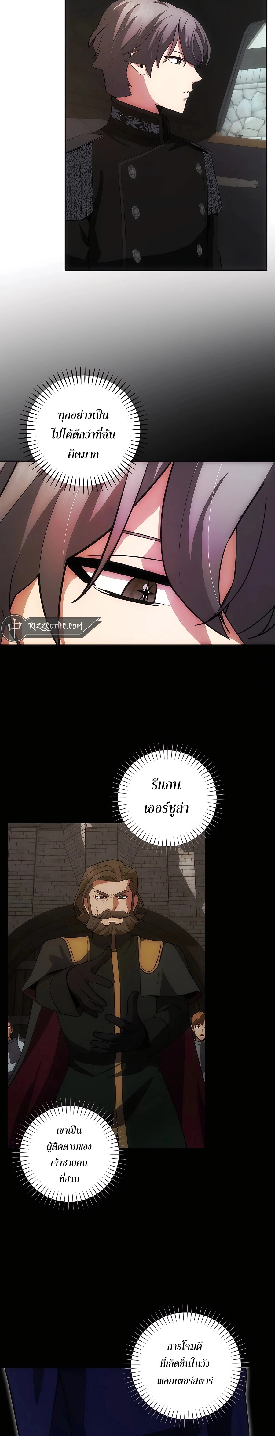 I Became the Youngest Prince in the Novel ตอนที่ 25 page 2