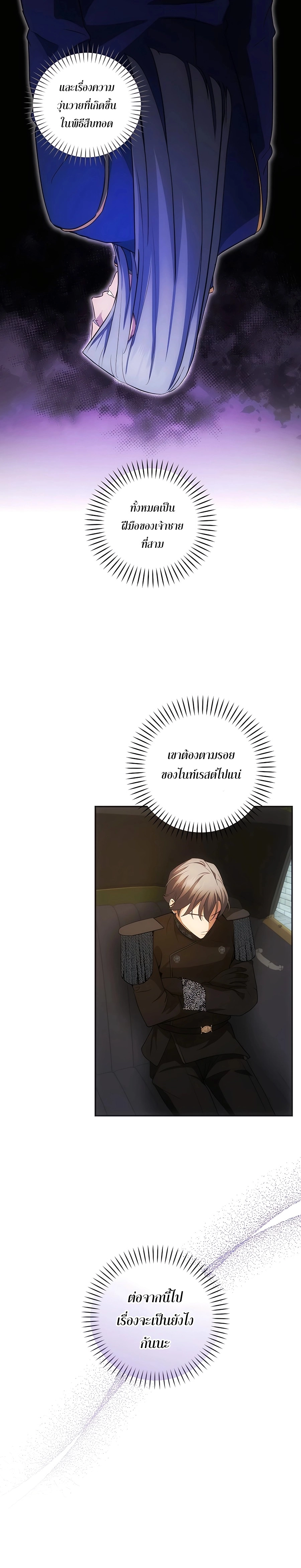 I Became the Youngest Prince in the Novel ตอนที่ 25 page 3