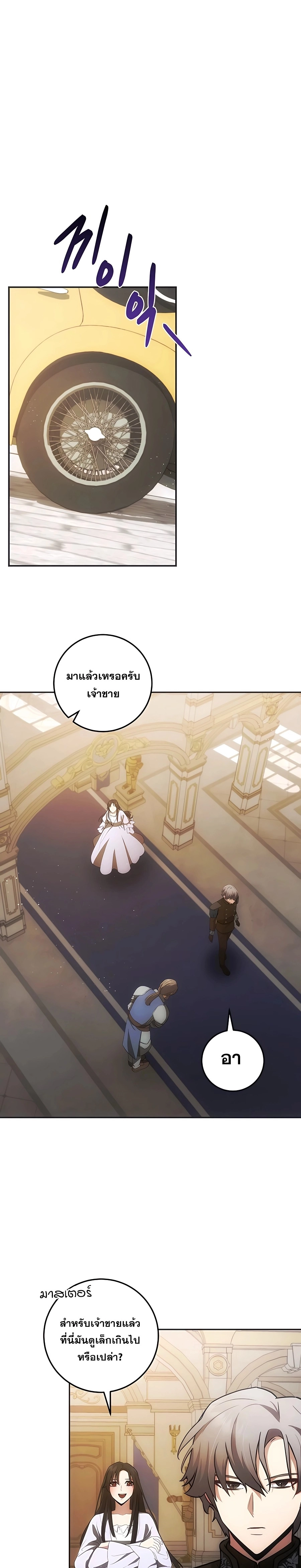 I Became the Youngest Prince in the Novel ตอนที่ 25 page 4