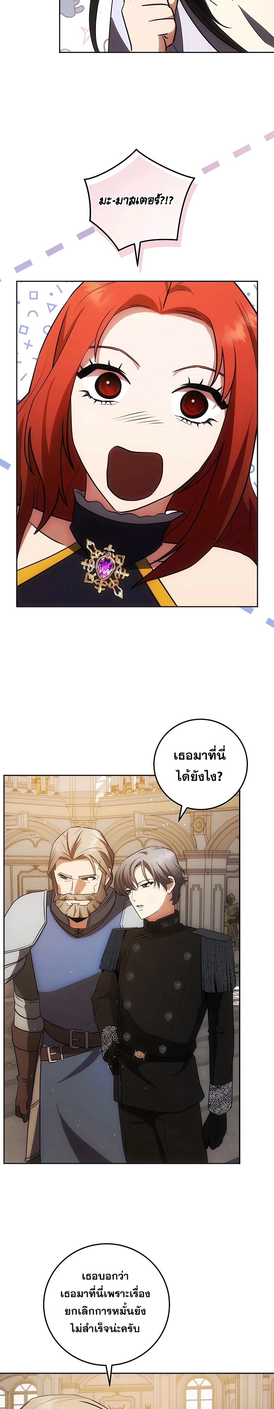 I Became the Youngest Prince in the Novel ตอนที่ 25 page 7