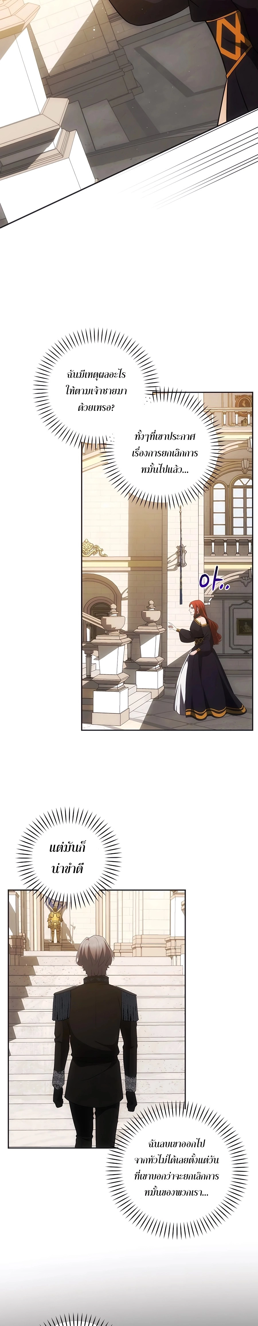 I Became the Youngest Prince in the Novel ตอนที่ 25 page 9