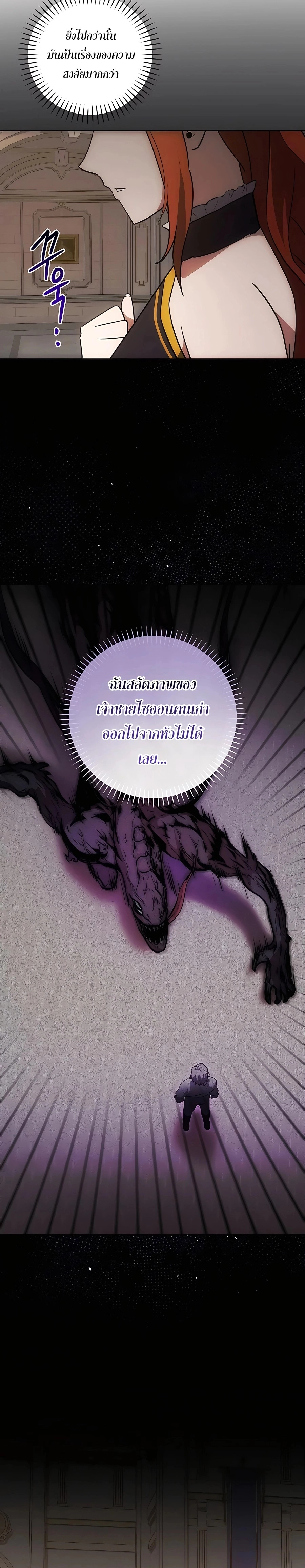 I Became the Youngest Prince in the Novel ตอนที่ 25 page 10