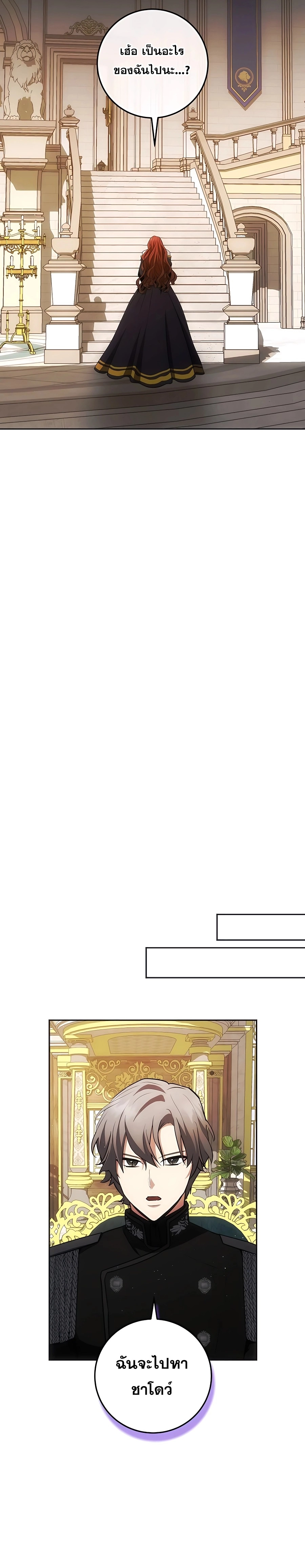 I Became the Youngest Prince in the Novel ตอนที่ 25 page 11