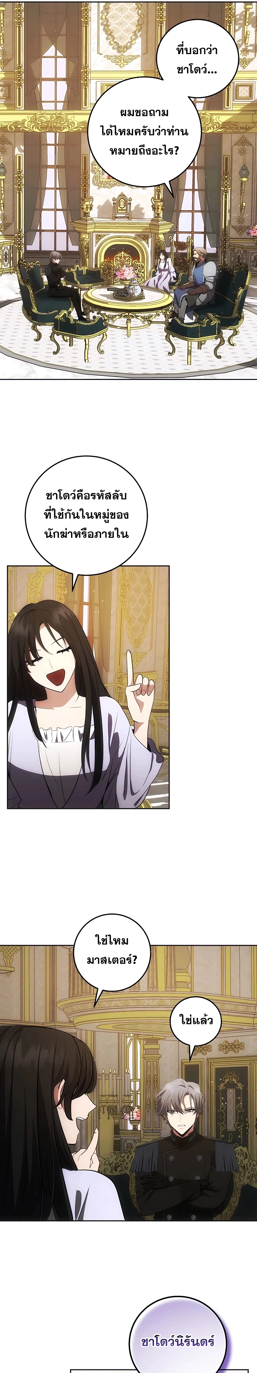 I Became the Youngest Prince in the Novel ตอนที่ 25 page 12