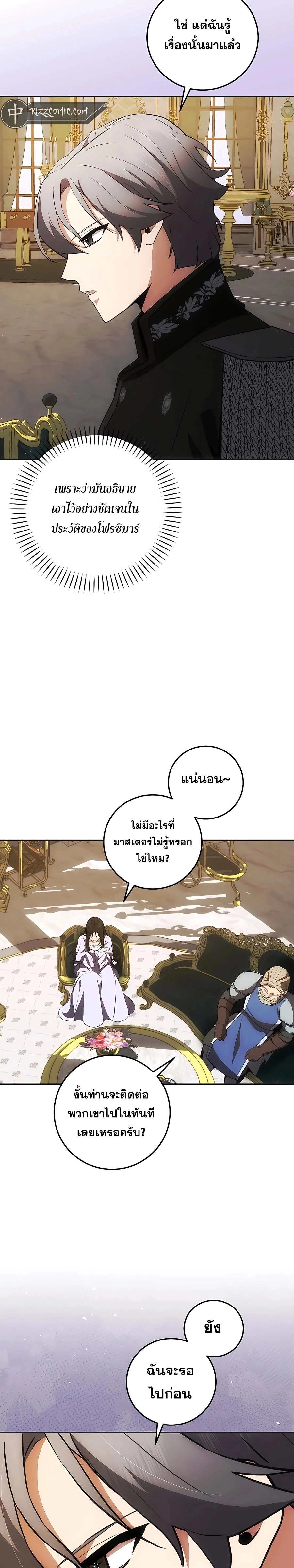 I Became the Youngest Prince in the Novel ตอนที่ 25 page 14