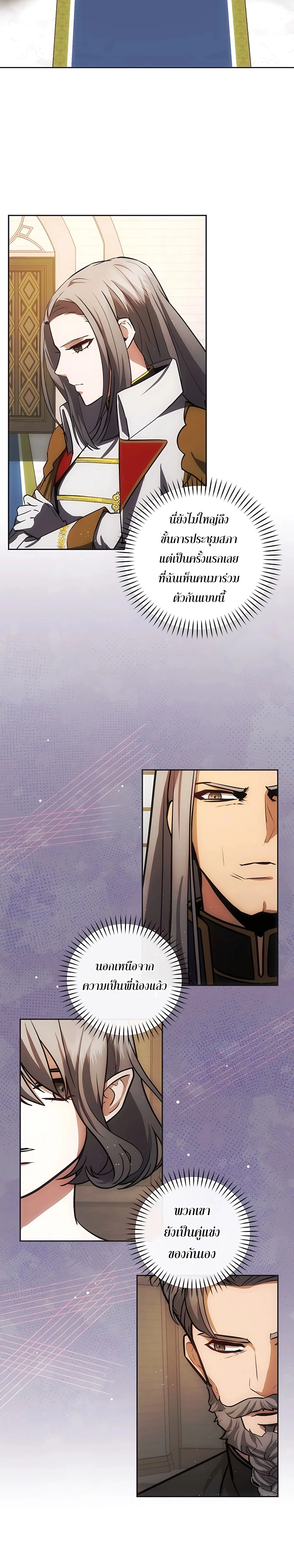 I Became the Youngest Prince in the Novel ตอนที่ 25 page 17