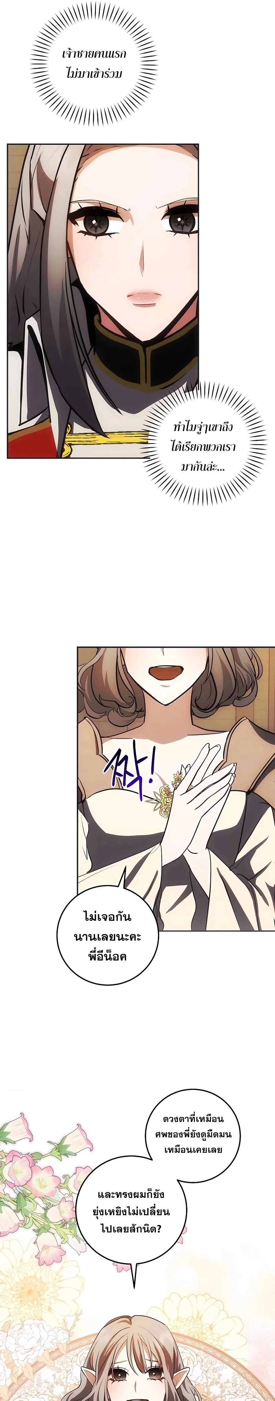 I Became the Youngest Prince in the Novel ตอนที่ 25 page 18