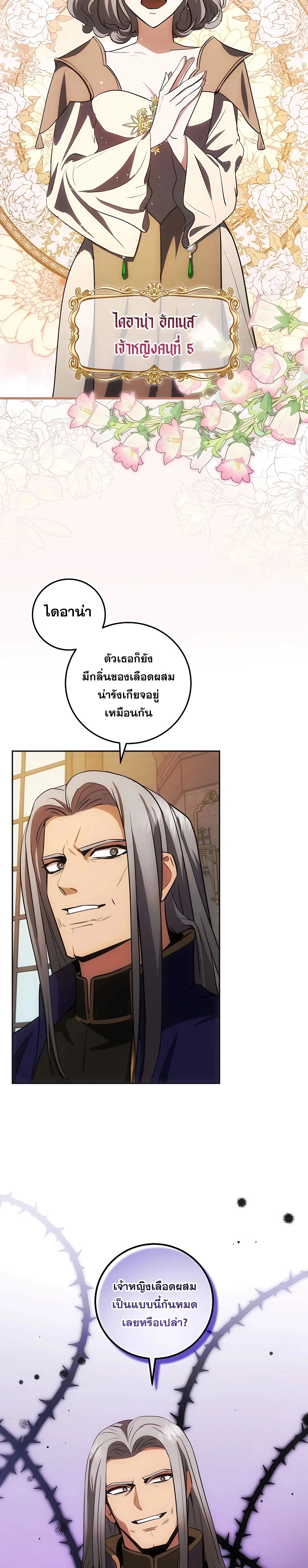 I Became the Youngest Prince in the Novel ตอนที่ 25 page 19