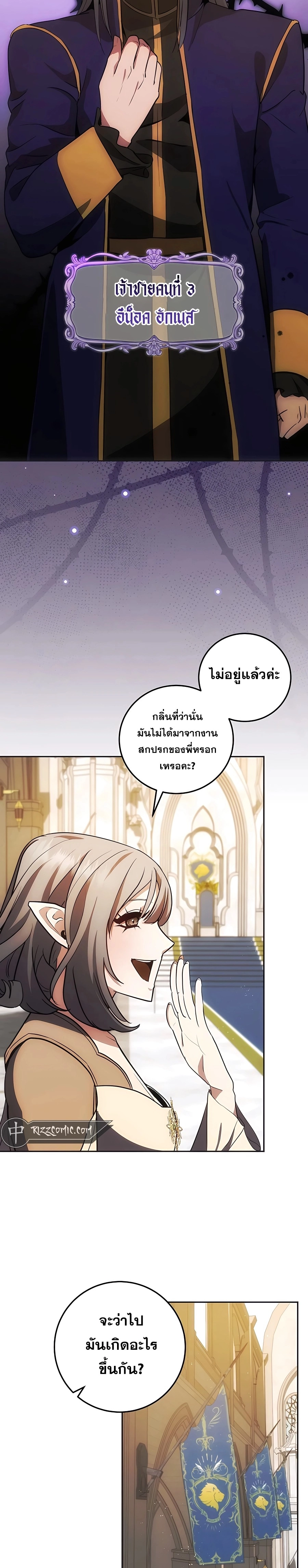 I Became the Youngest Prince in the Novel ตอนที่ 25 page 20