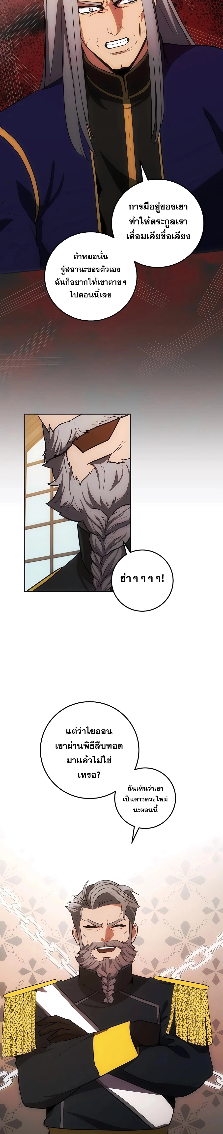 I Became the Youngest Prince in the Novel ตอนที่ 25 page 22