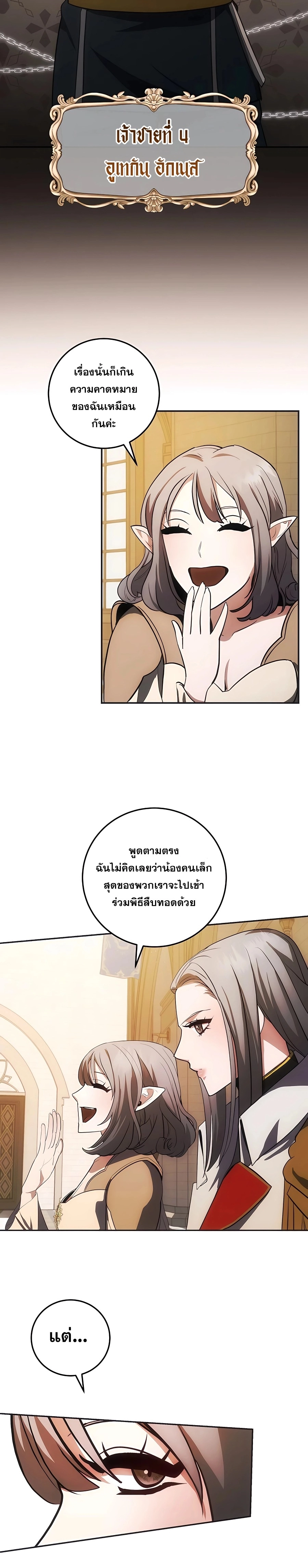 I Became the Youngest Prince in the Novel ตอนที่ 25 page 23