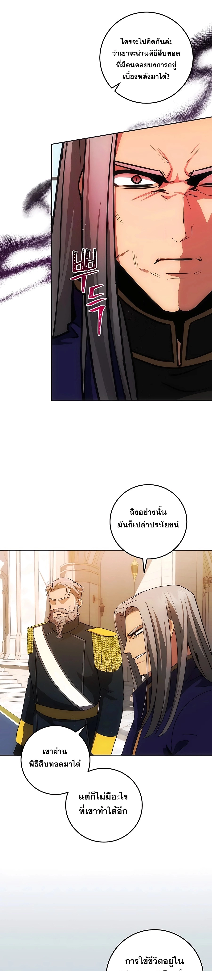 I Became the Youngest Prince in the Novel ตอนที่ 25 page 24