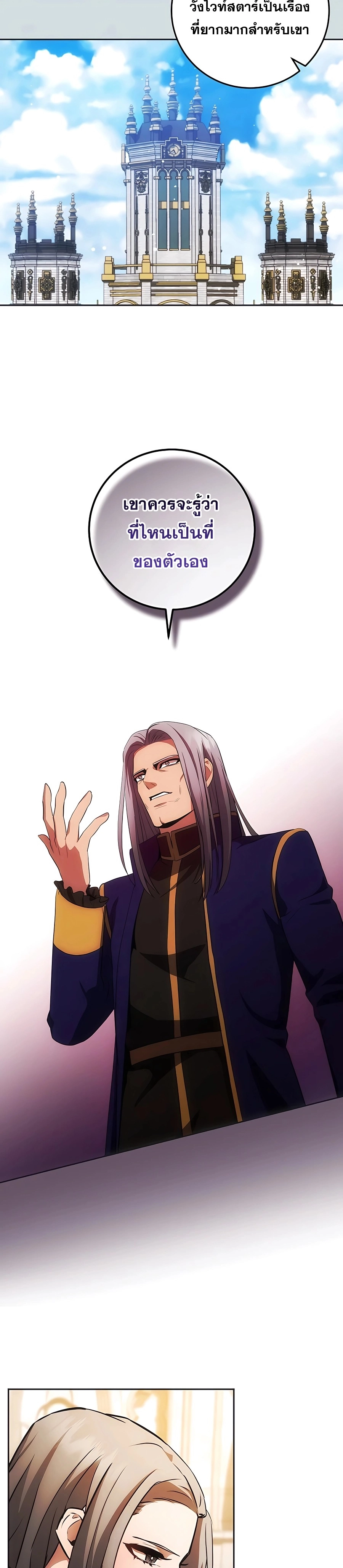 I Became the Youngest Prince in the Novel ตอนที่ 25 page 25