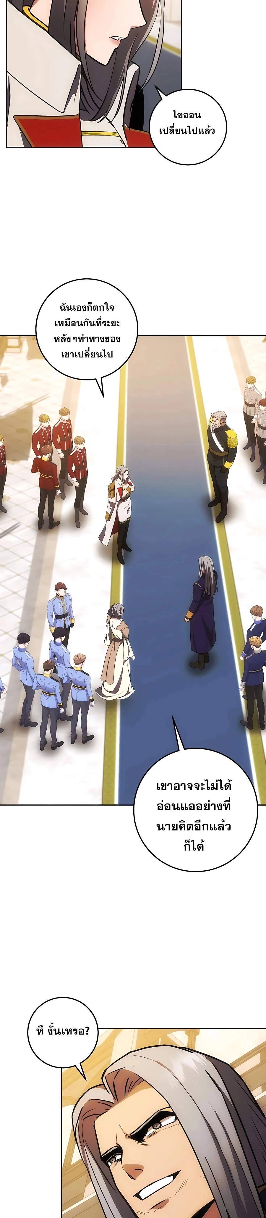 I Became the Youngest Prince in the Novel ตอนที่ 25 page 26