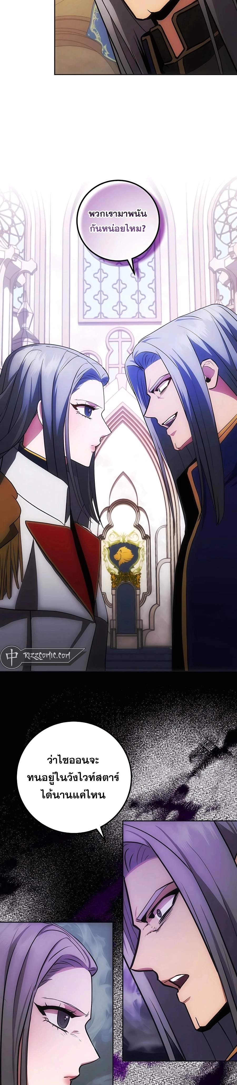 I Became the Youngest Prince in the Novel ตอนที่ 25 page 27