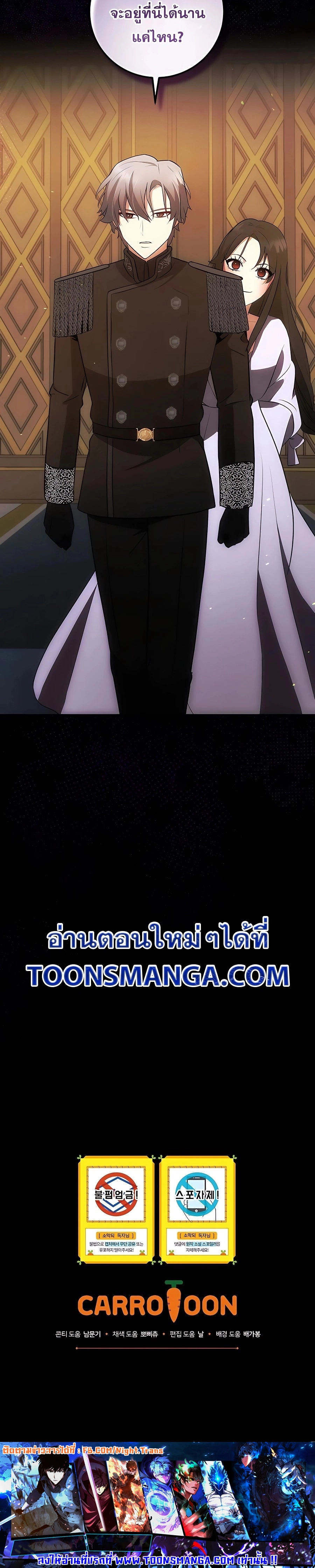 I Became the Youngest Prince in the Novel ตอนที่ 25 page 29