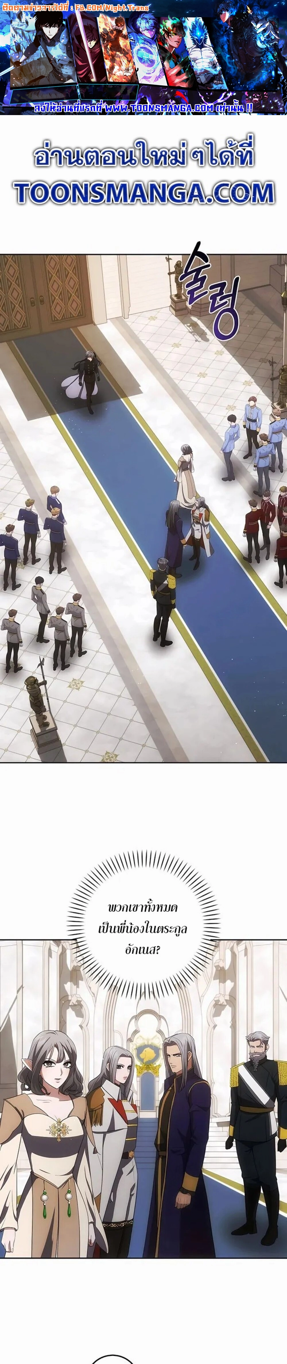 I Became the Youngest Prince in the Novel ตอนที่ 26 page 0