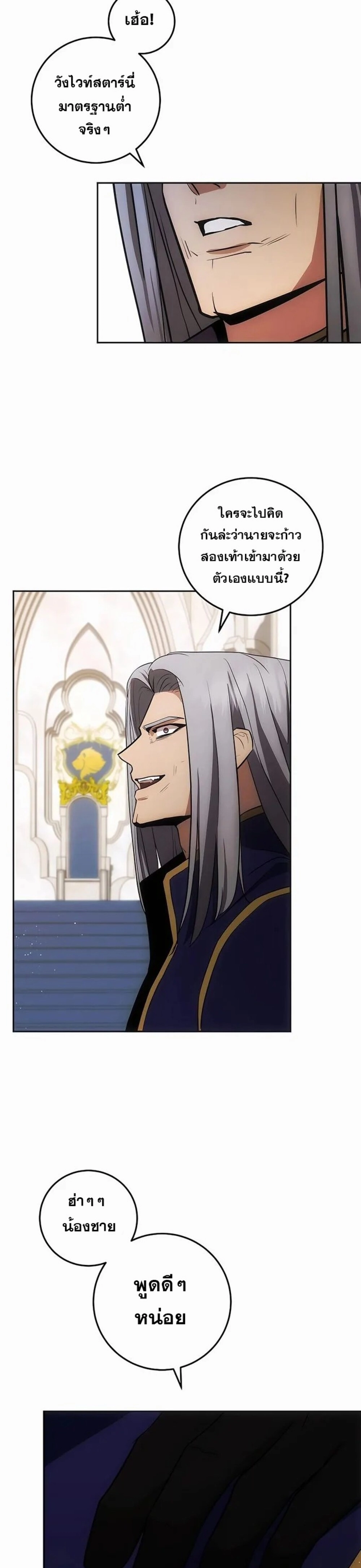 I Became the Youngest Prince in the Novel ตอนที่ 26 page 1