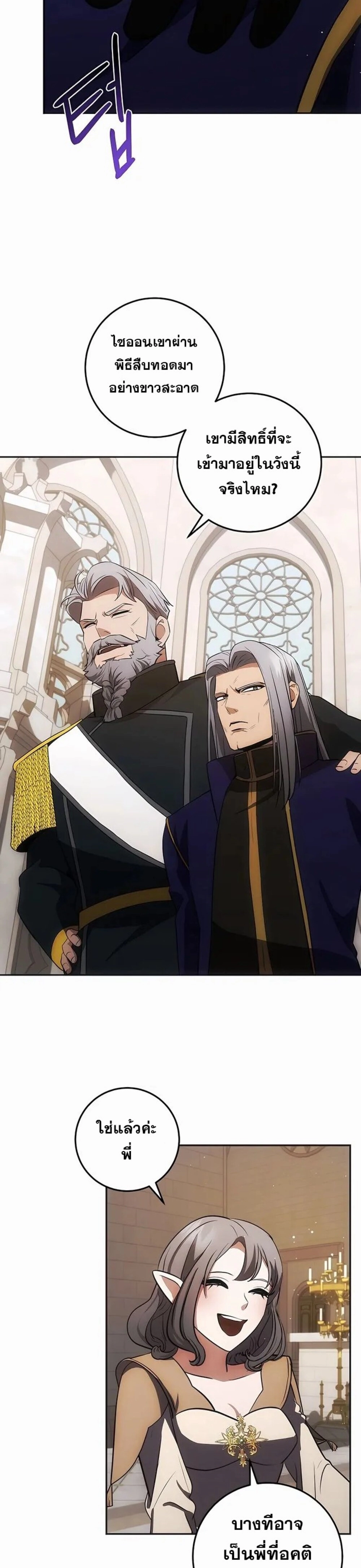 I Became the Youngest Prince in the Novel ตอนที่ 26 page 2