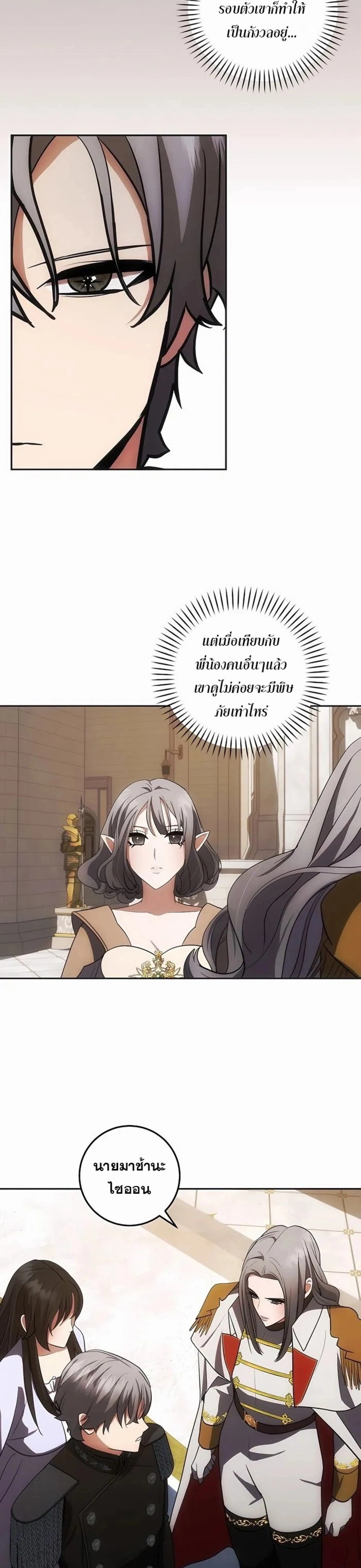 I Became the Youngest Prince in the Novel ตอนที่ 26 page 4