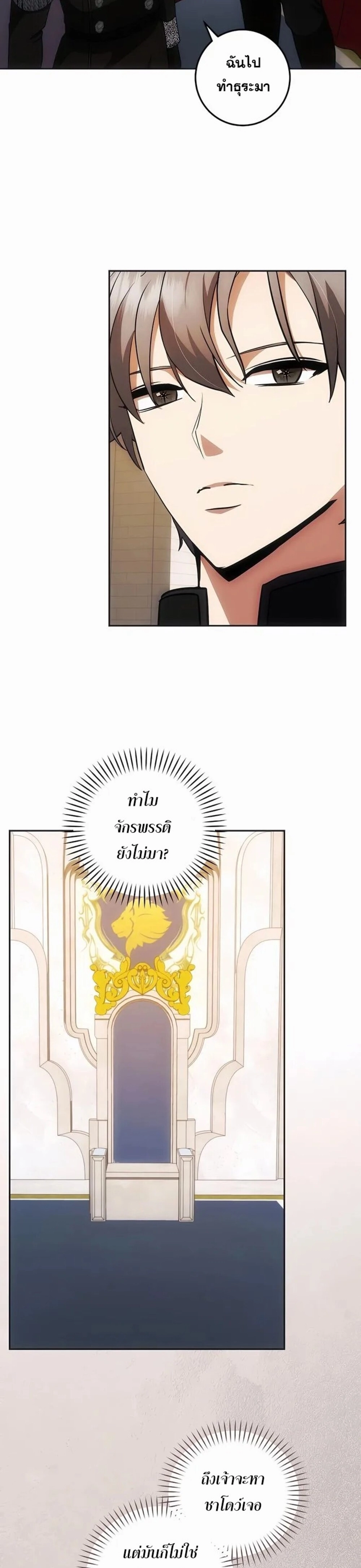 I Became the Youngest Prince in the Novel ตอนที่ 26 page 5