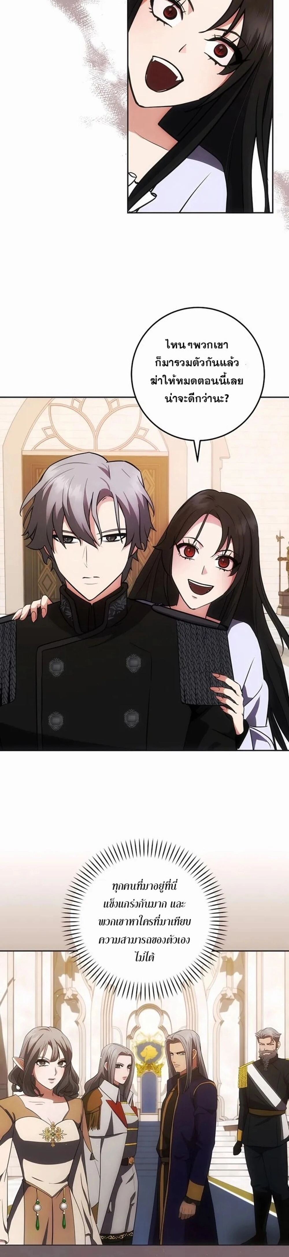 I Became the Youngest Prince in the Novel ตอนที่ 26 page 7